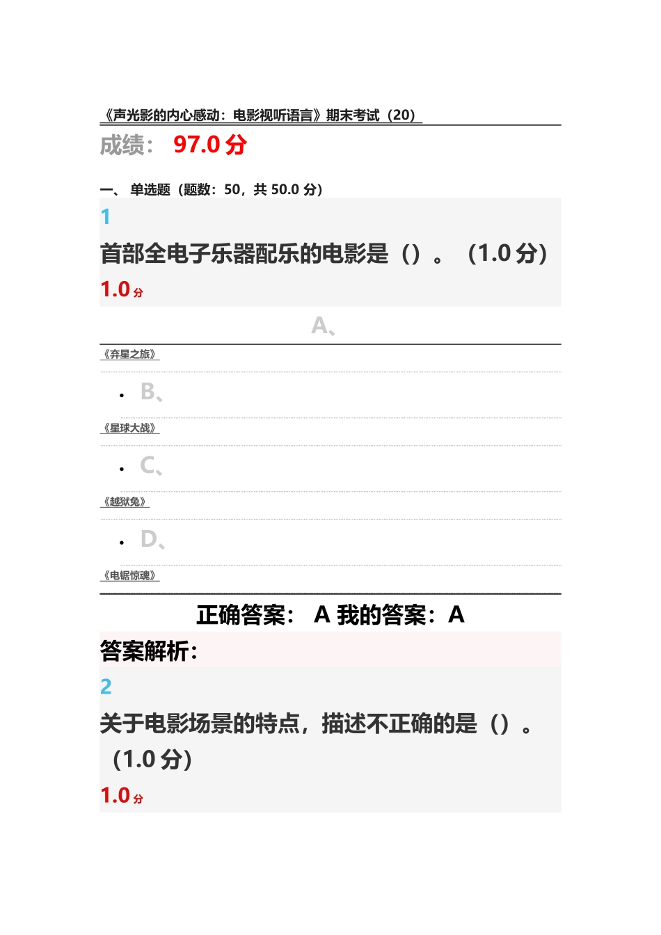 《声光影的内心感动：电影视听语言》期末考试_第2页