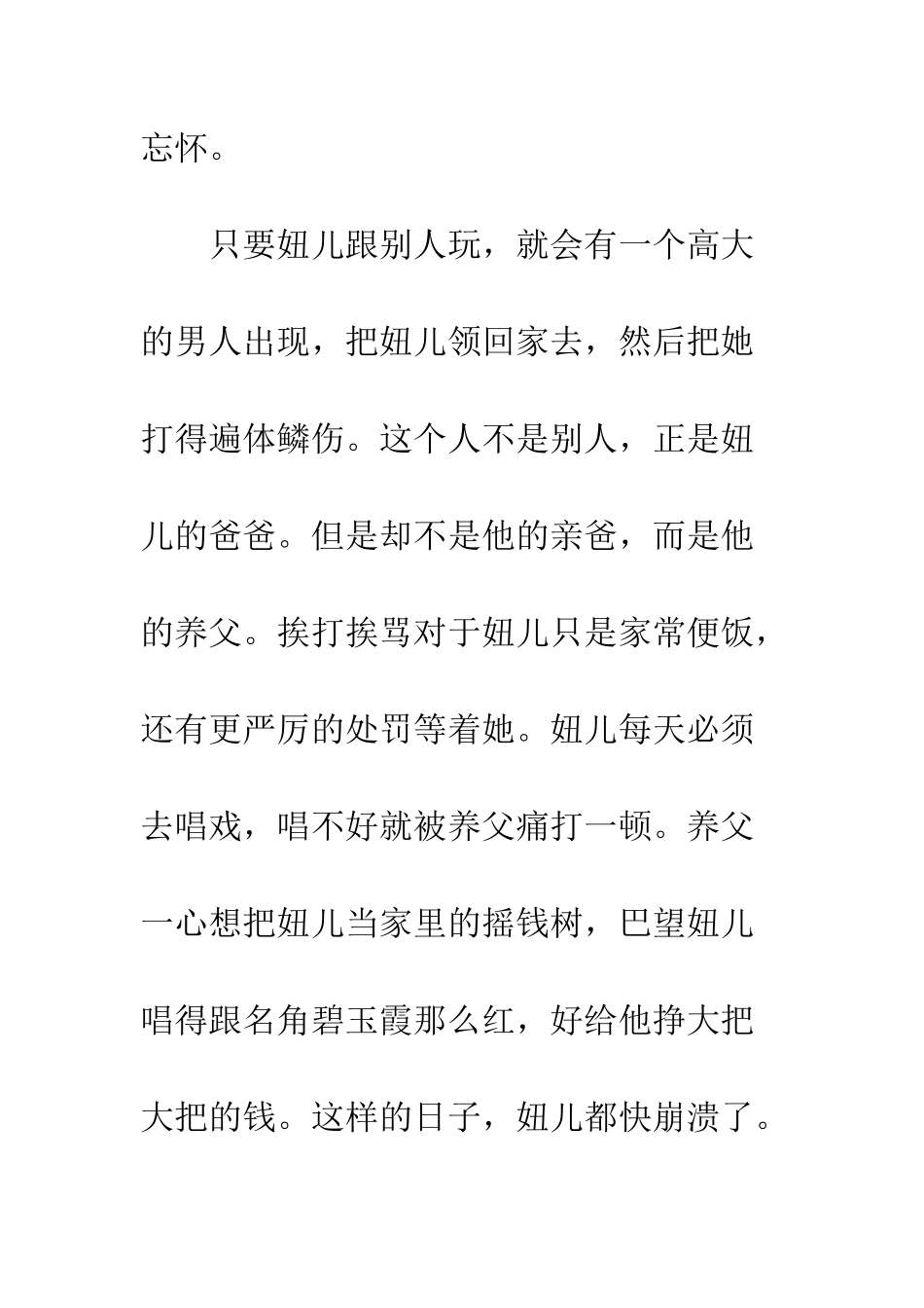 《城南旧事》读后感600字小学_第2页