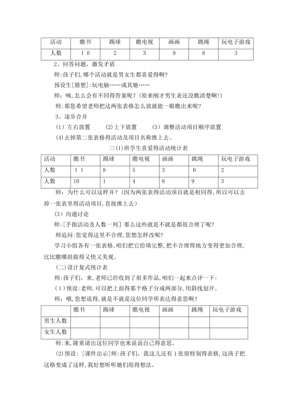 《复式统计表》教学设计_第2页