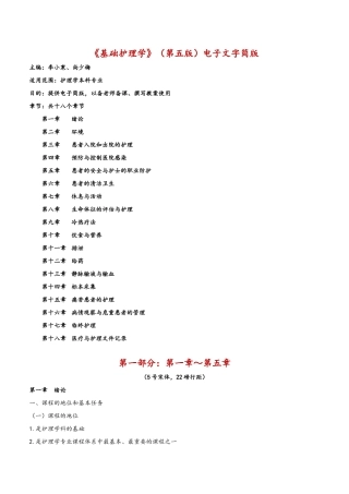 《基础护理学》第五版电子文字简版