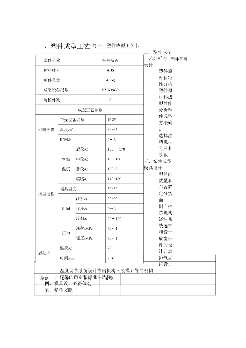 《塑料成型工艺及模具设计》课程设计说明书_第2页