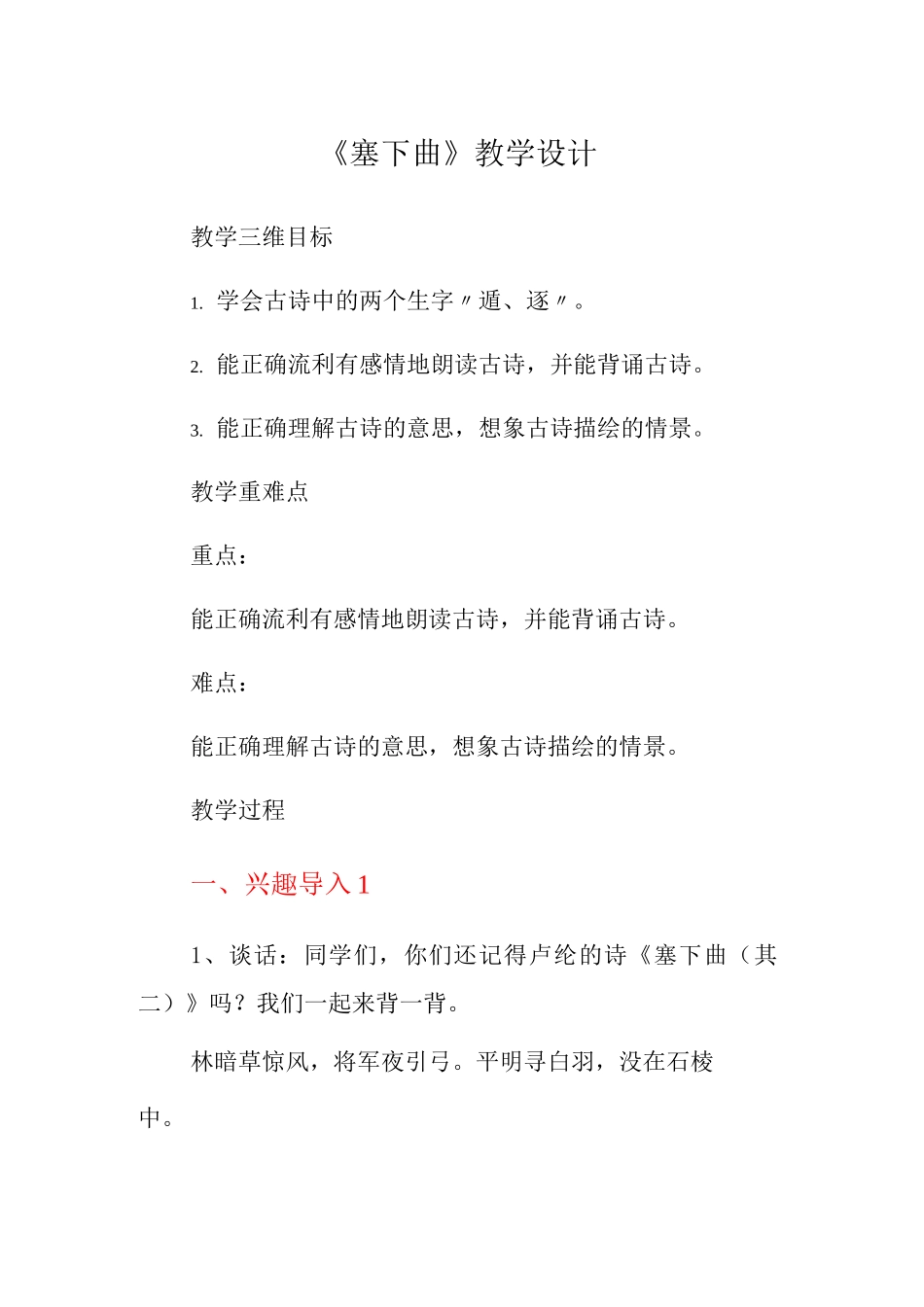 《塞下曲》教学设计_第1页