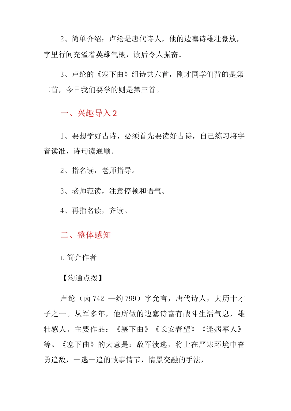 《塞下曲》教学设计_第2页