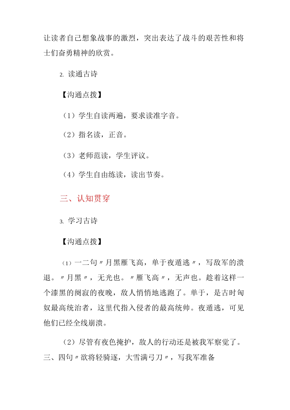 《塞下曲》教学设计_第3页