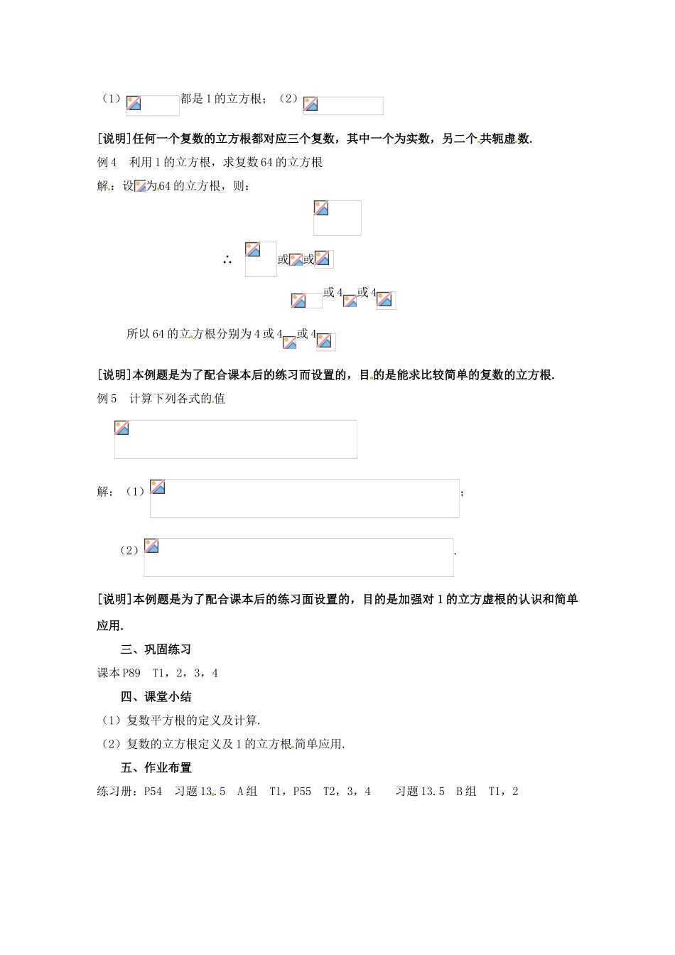 《复数的平方根和立方根》教案_第3页