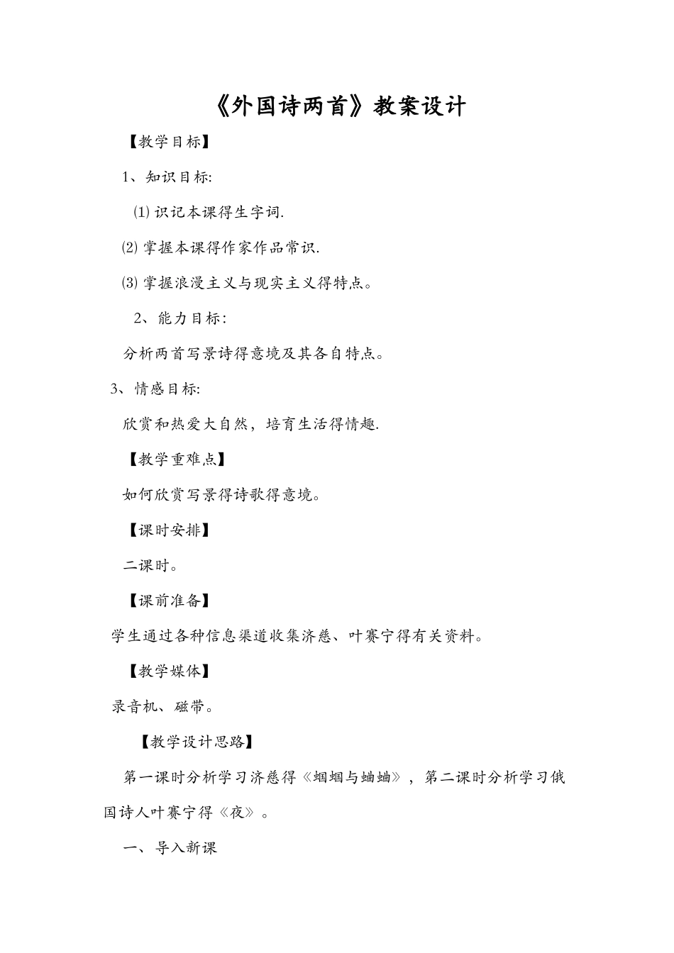 《外国诗两首》教案设计_第1页