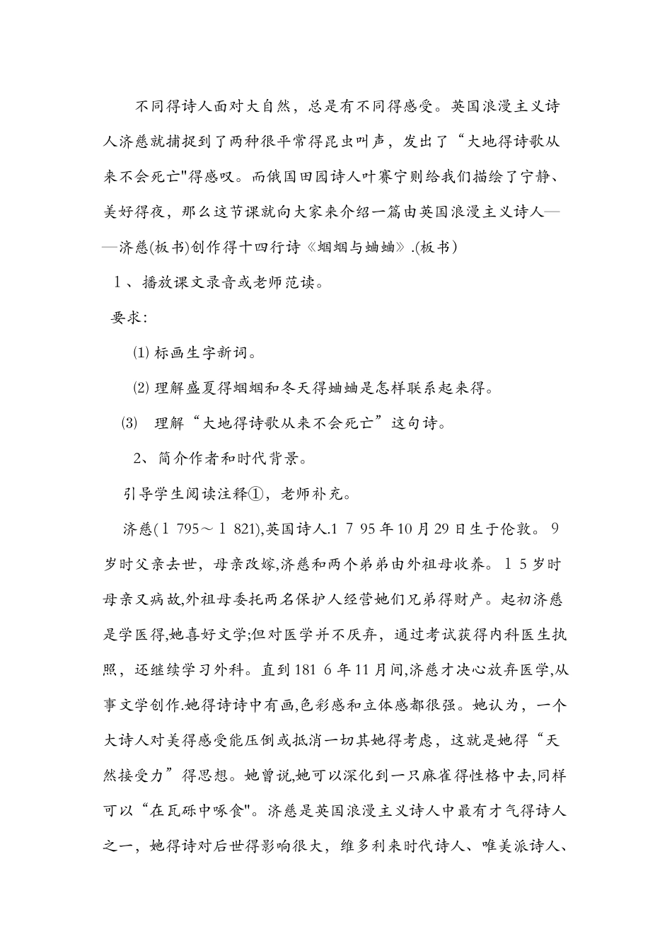 《外国诗两首》教案设计_第2页