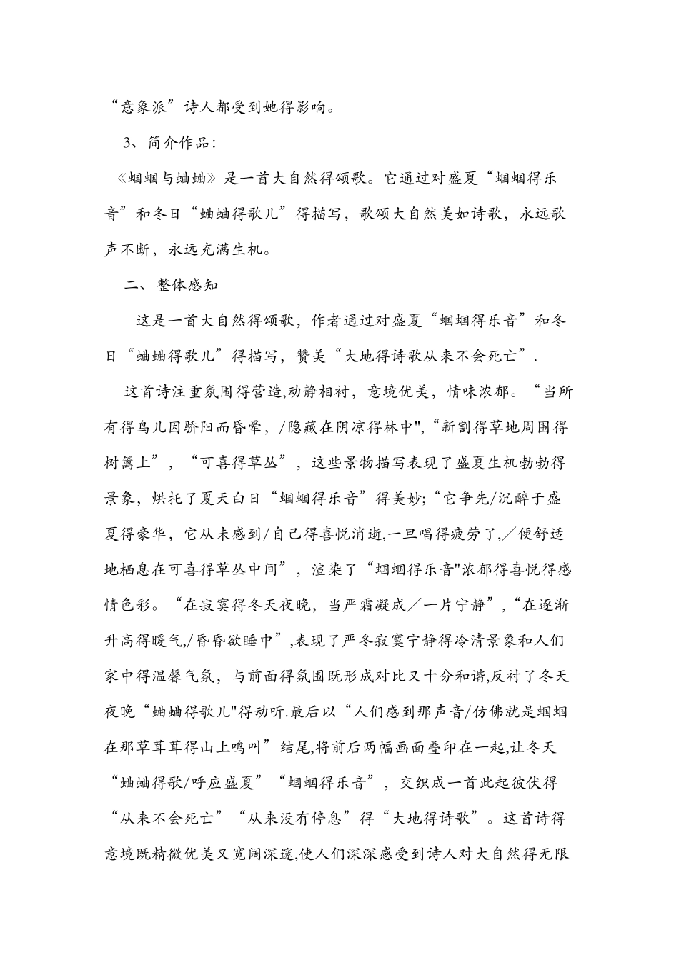 《外国诗两首》教案设计_第3页