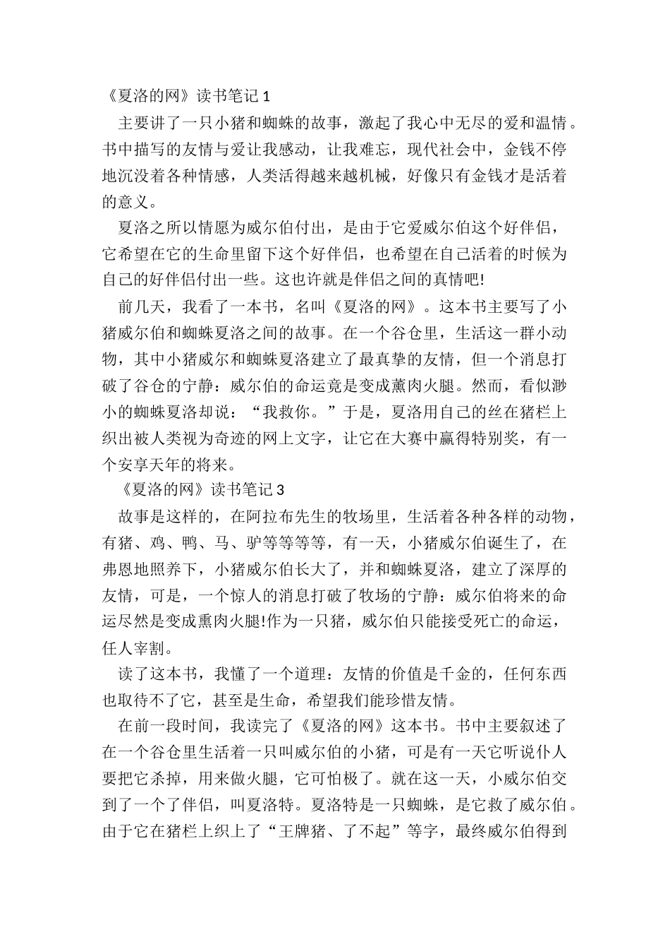 《夏洛的网》读书笔记心得十一篇_第2页