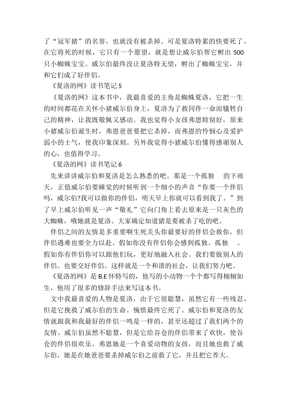 《夏洛的网》读书笔记心得十一篇_第3页