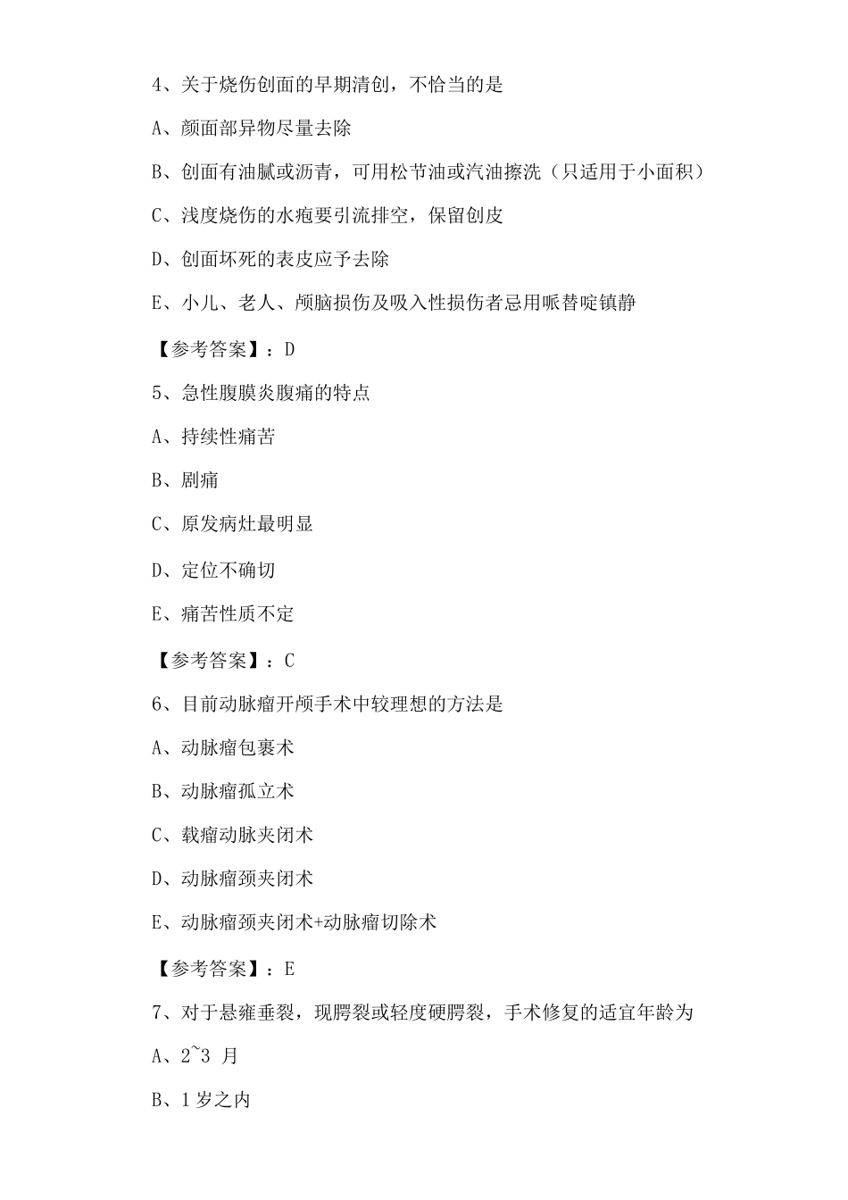 《外科》主治医师资格考试冲刺阶段训练卷含答案_第2页