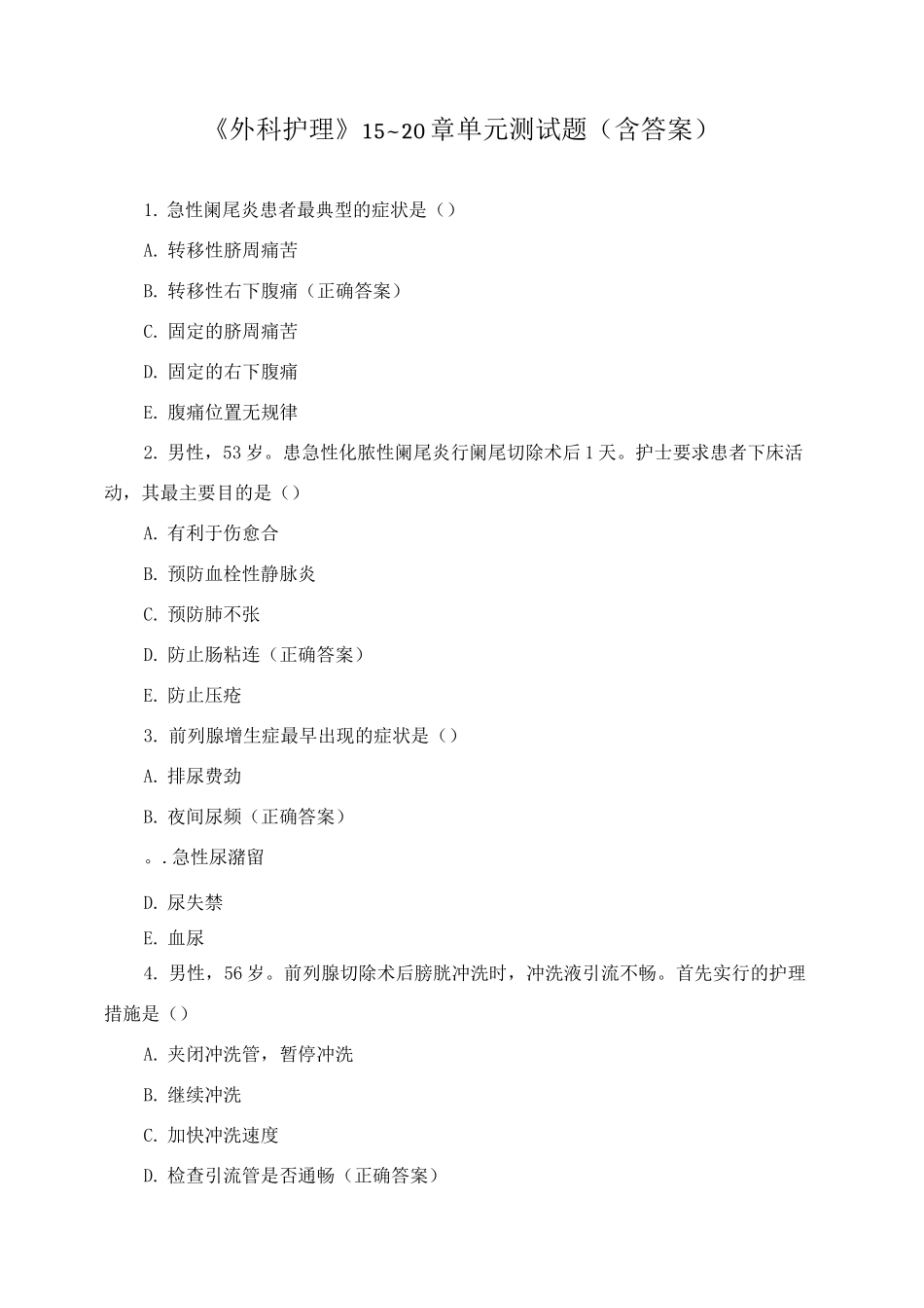 《外科护理》150章单元测试题_第1页
