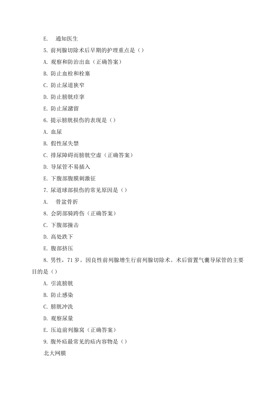 《外科护理》150章单元测试题_第2页