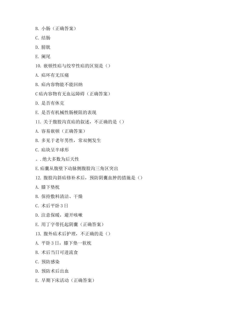 《外科护理》150章单元测试题_第3页