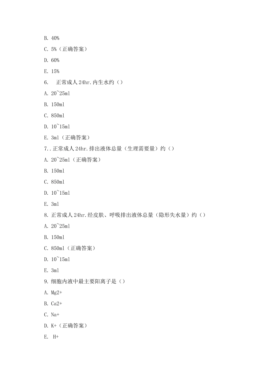 《外科护理》复习题及答案_第2页