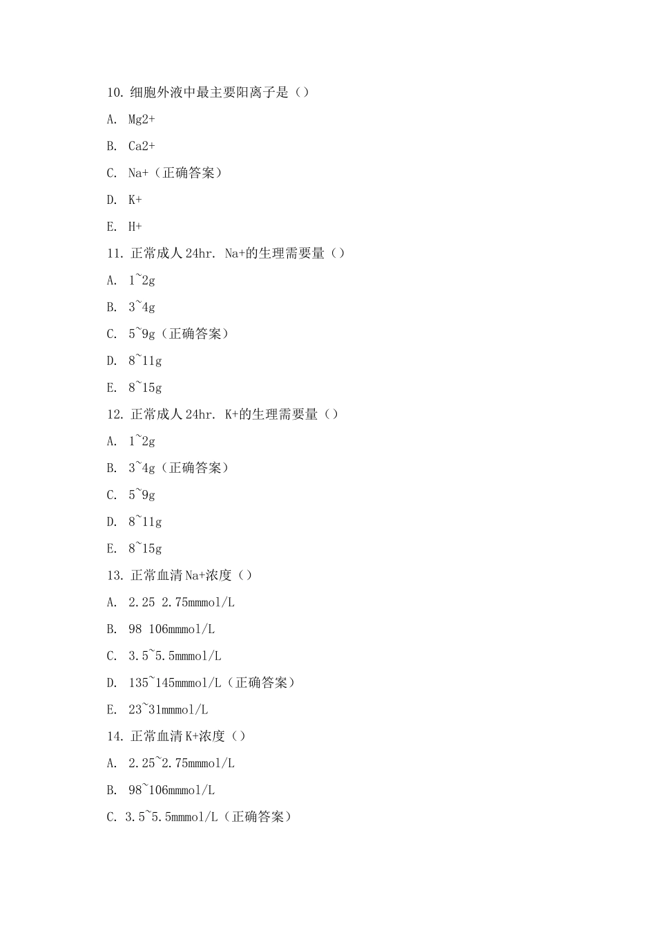 《外科护理》复习题及答案_第3页