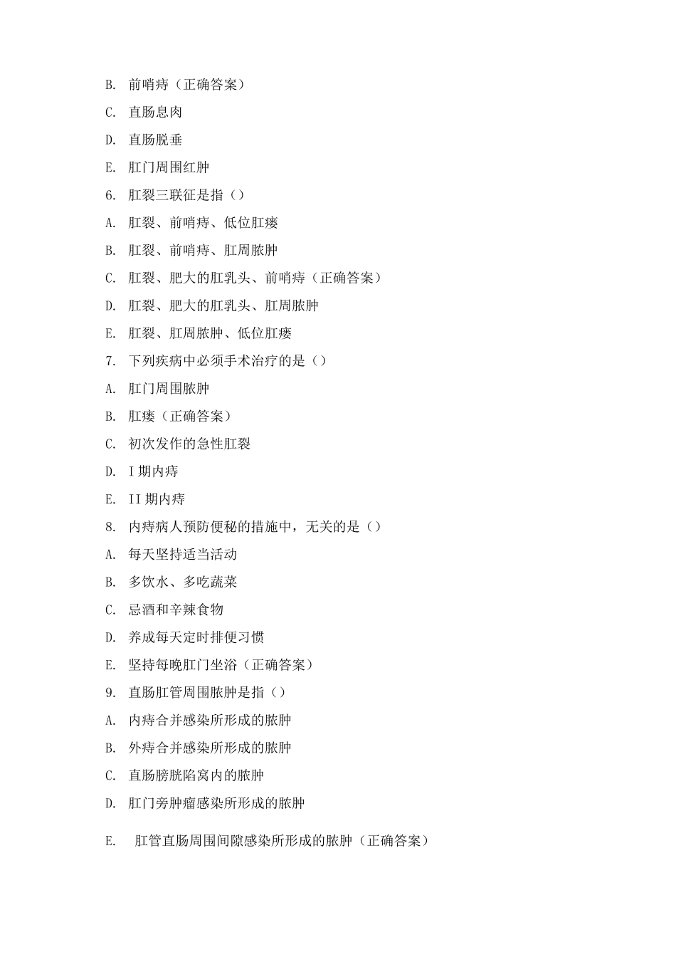 《外科护理》期末复习题_第2页