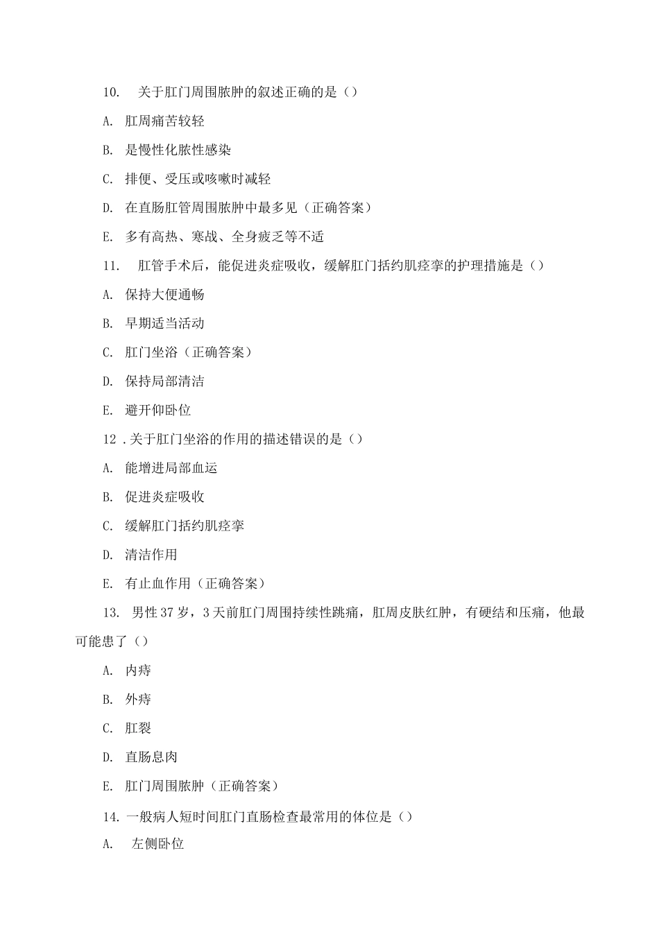 《外科护理》期末复习题_第3页