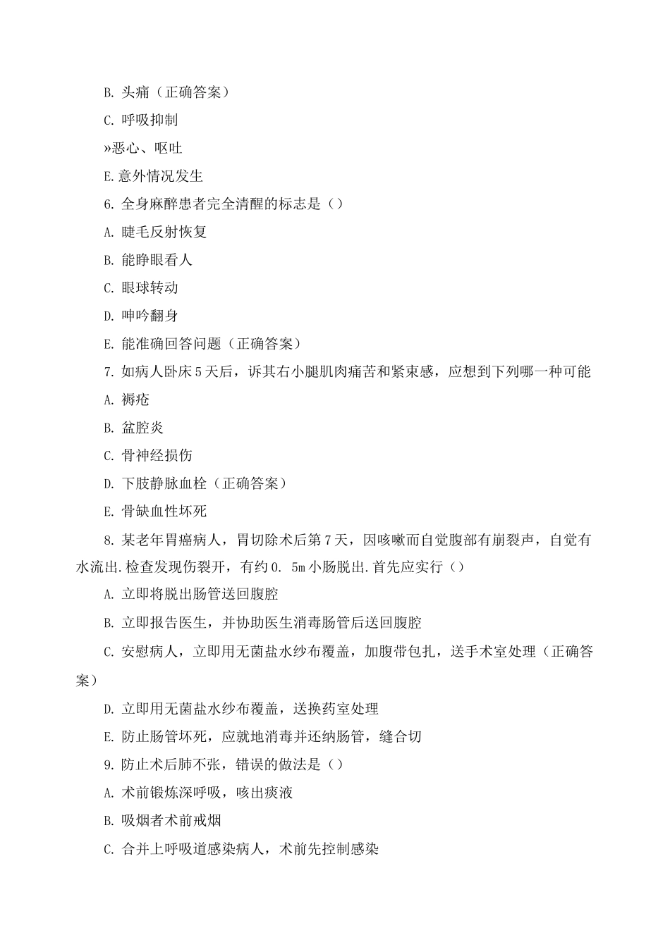 《外科护理学》期末测试试题与答案_第2页