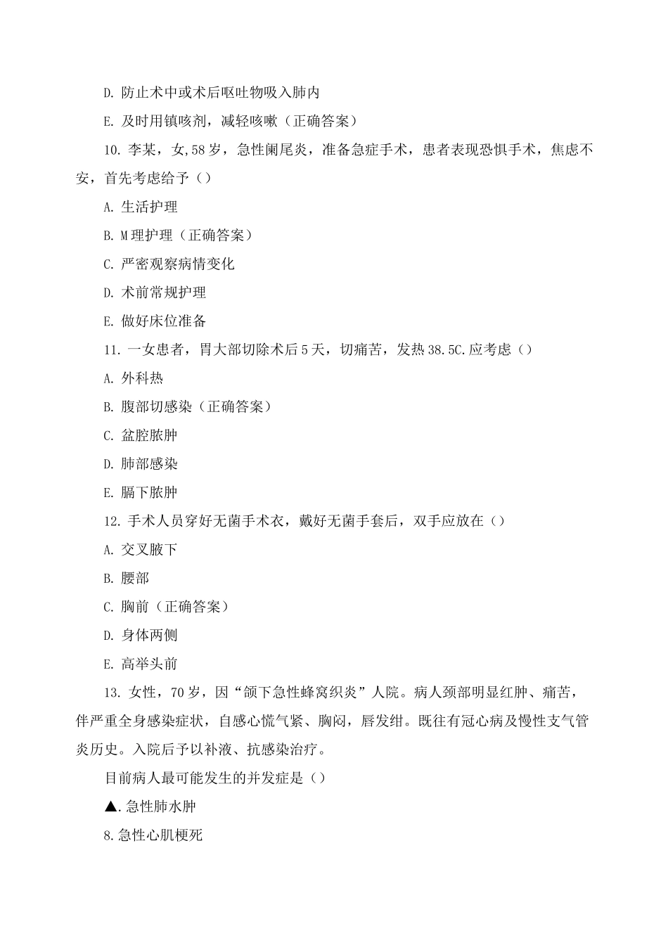 《外科护理学》期末测试试题与答案_第3页