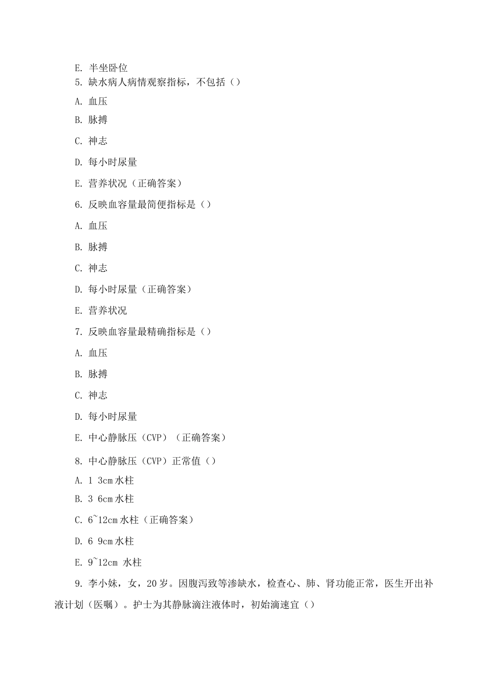 《外科护理学》期末模拟考试试题与答案_第2页