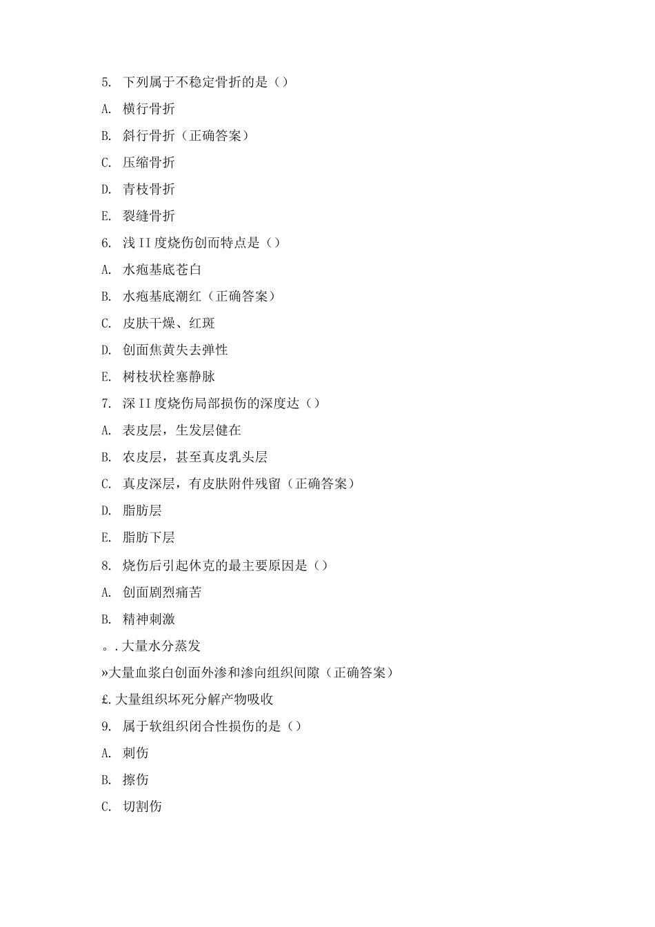 《外科护理》运动系统、创伤病人的护理练习题与答案_第2页