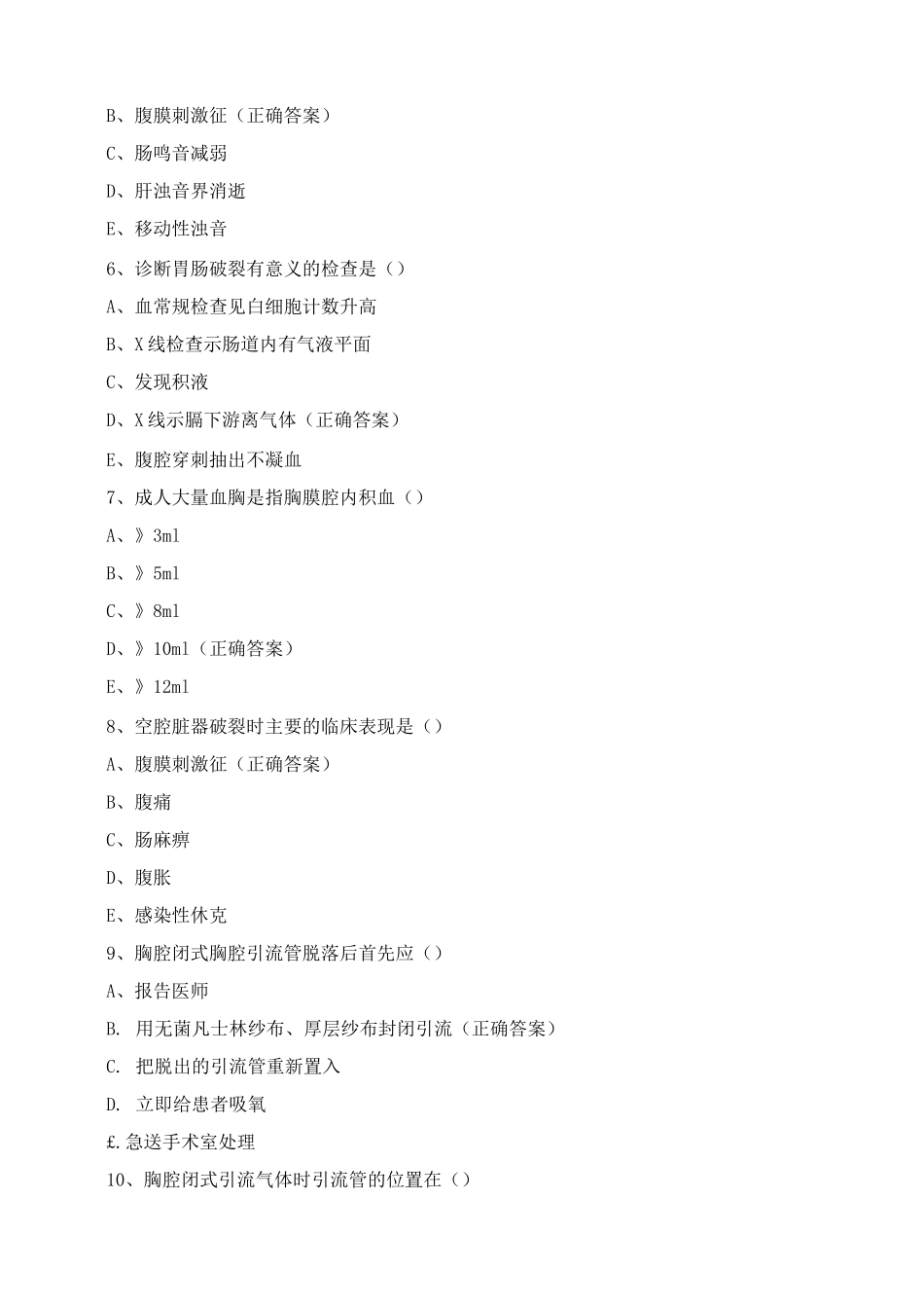 《外科护理学》护考测试试题与答案_第2页