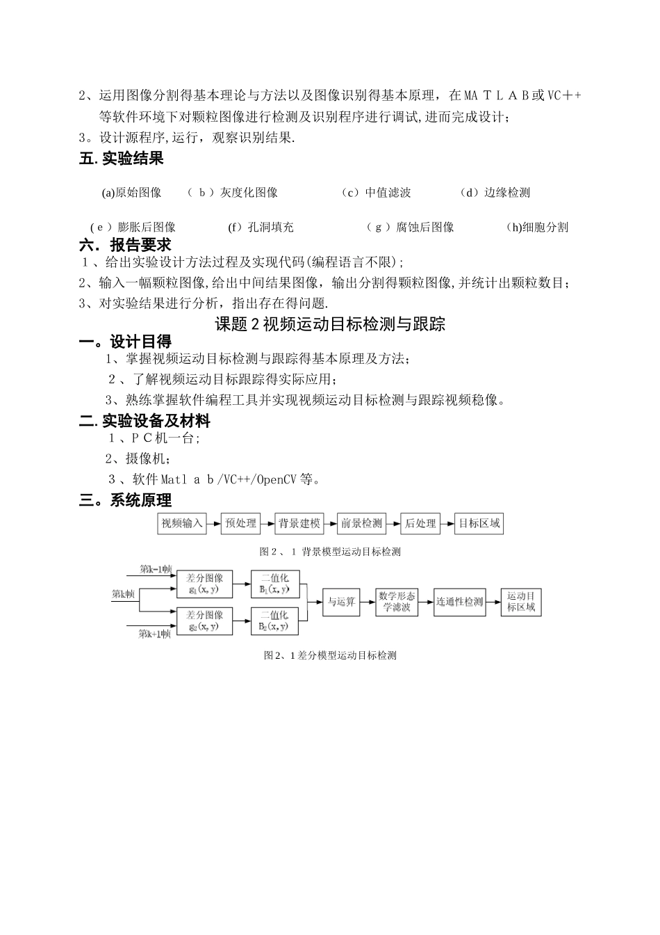 《多媒体信息处理综合课程设计》_第2页