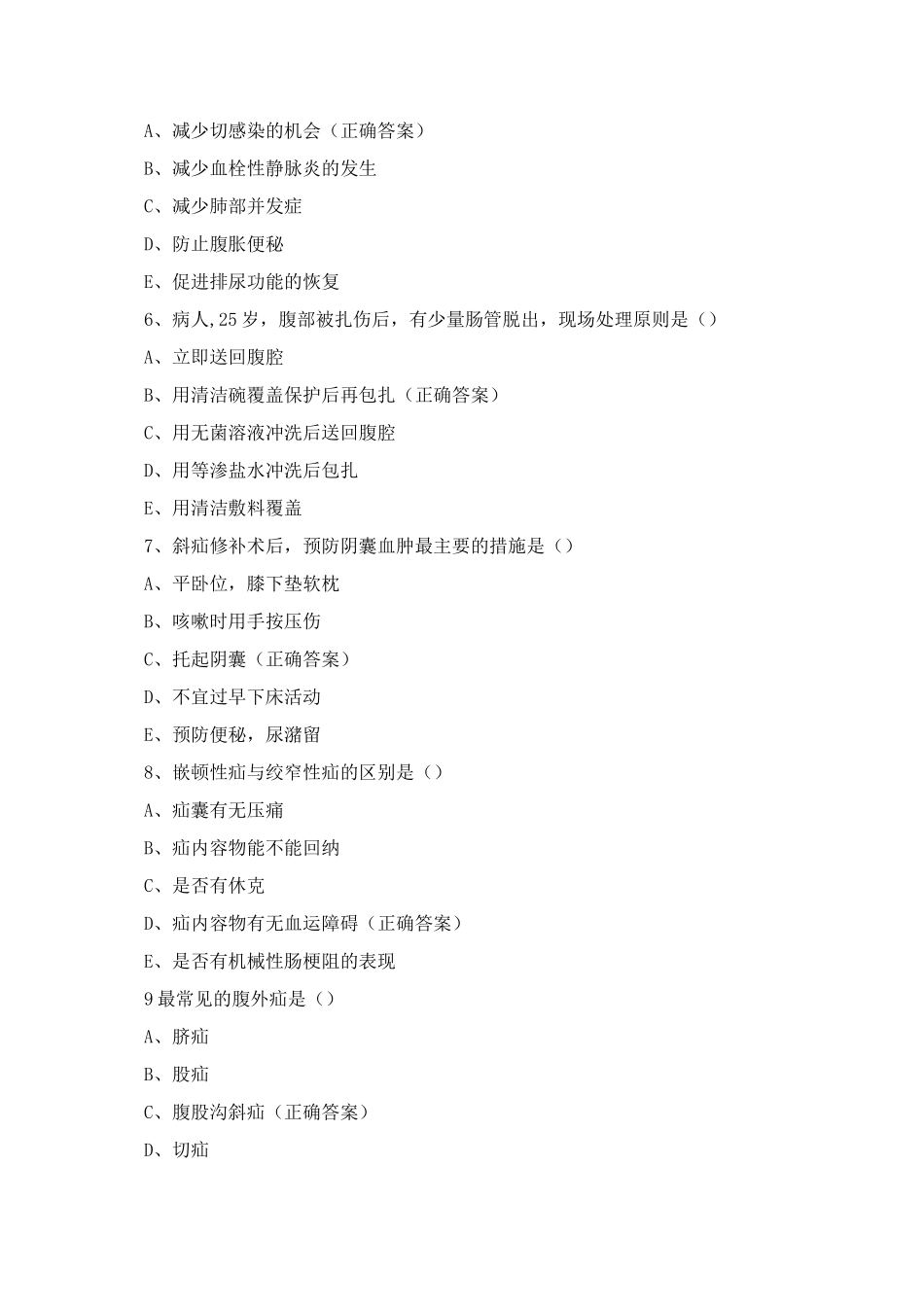《外科护理学》期中考试试题与答案_第2页
