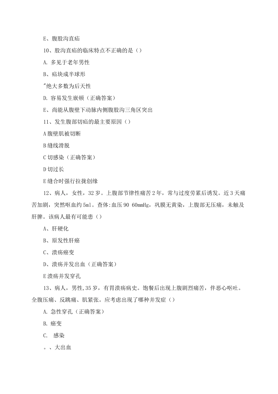 《外科护理学》期中考试试题与答案_第3页