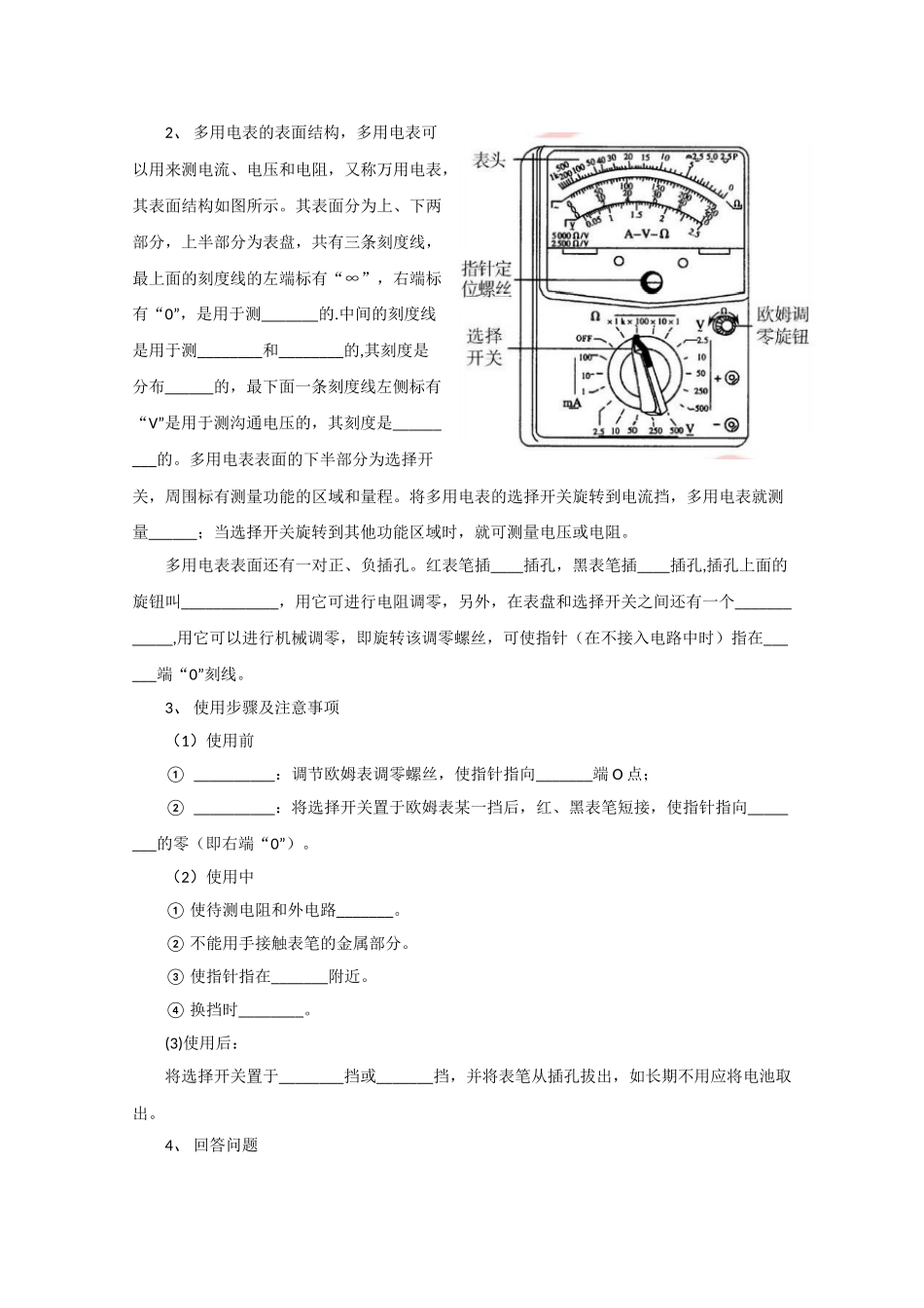 《多用电表的原理》导学案_第2页