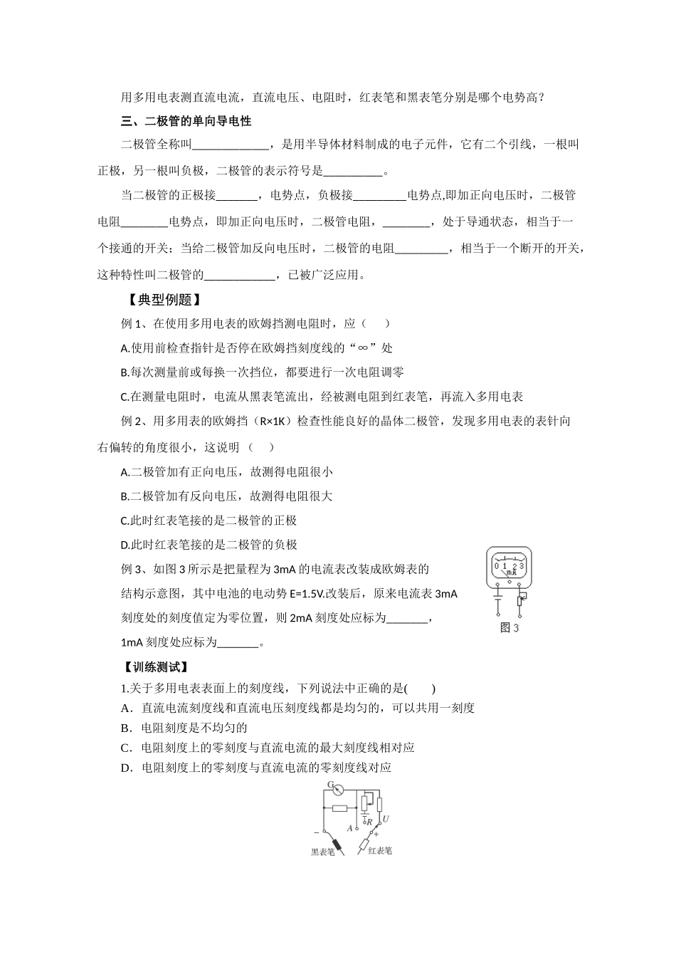 《多用电表的原理》导学案_第3页