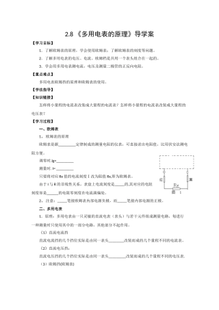 《多用电表的原理》导学案