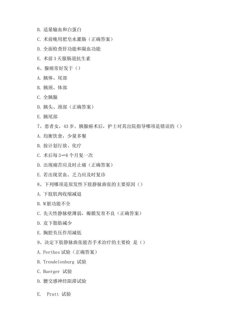 《外科护理学》测试题_第2页