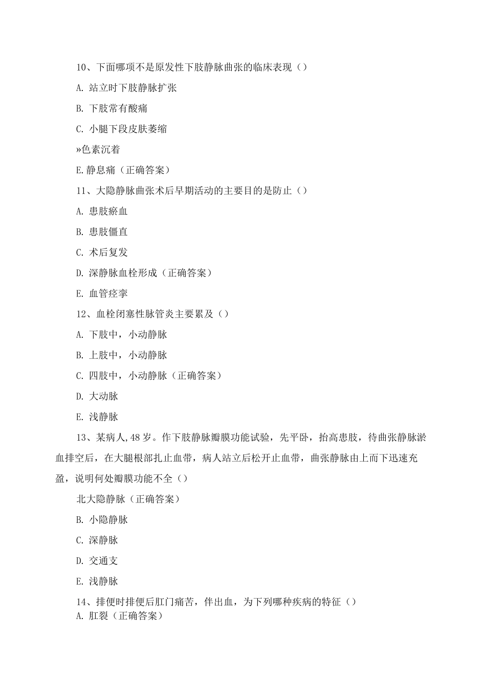 《外科护理学》测试题_第3页