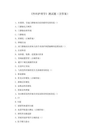 《外科护理学》测试题