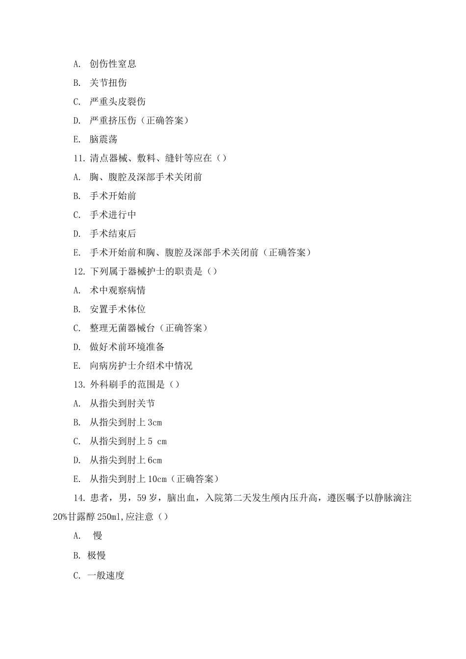 《外科护理学》考前测试_第3页