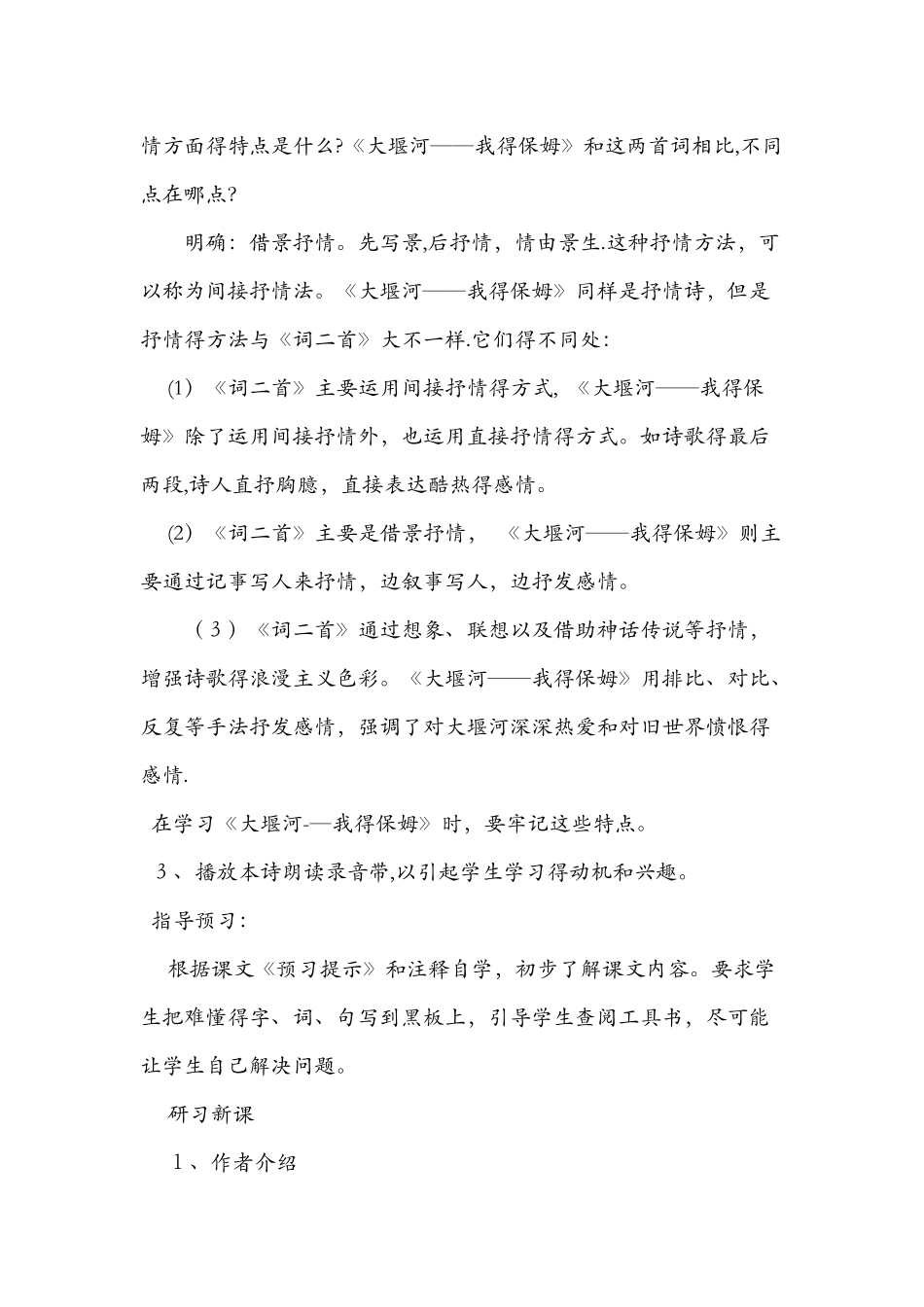 《大堰河──我的保姆》教案范文_第2页