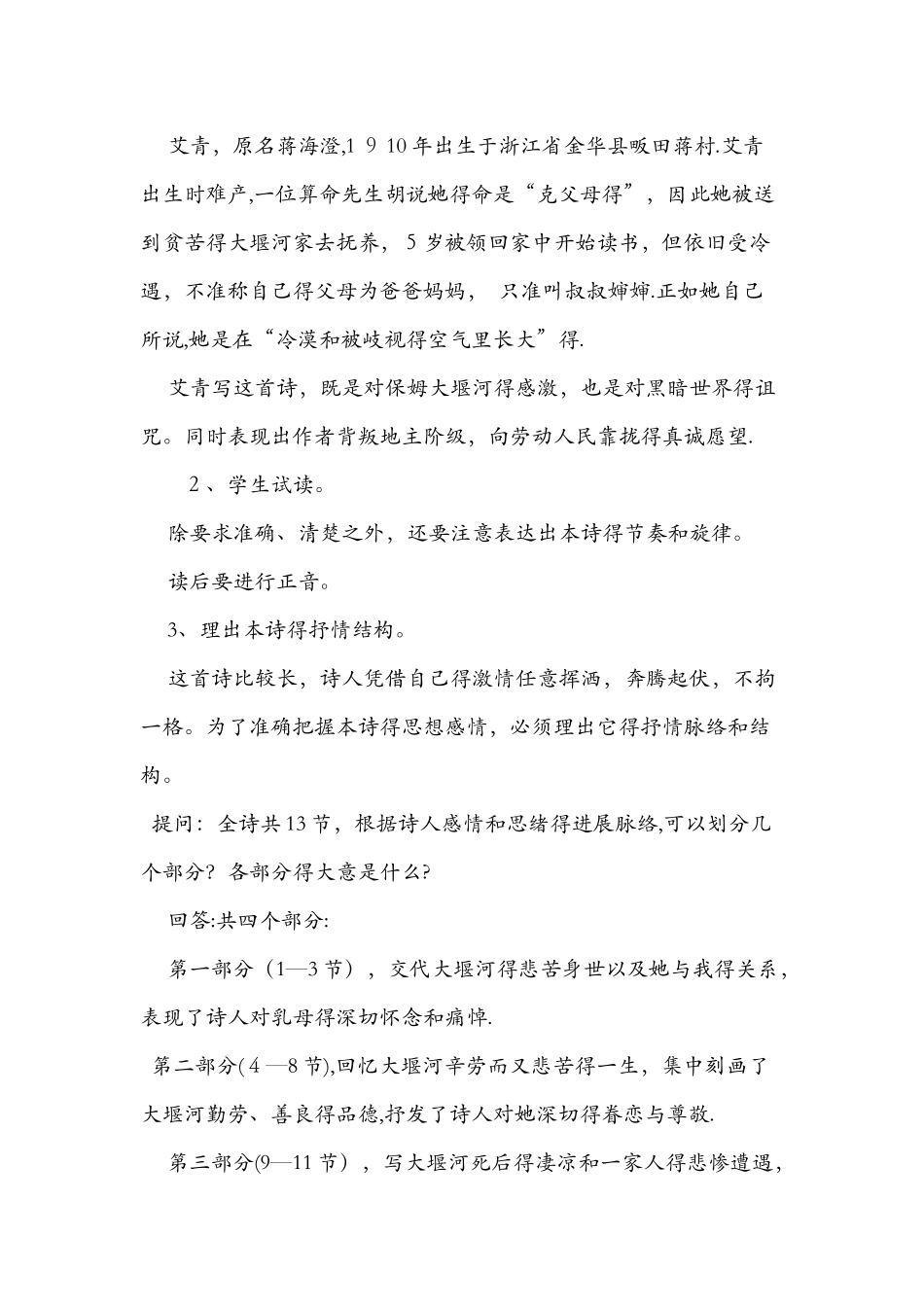 《大堰河──我的保姆》教案范文_第3页