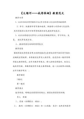 《大堰河──我的保姆》教案范文