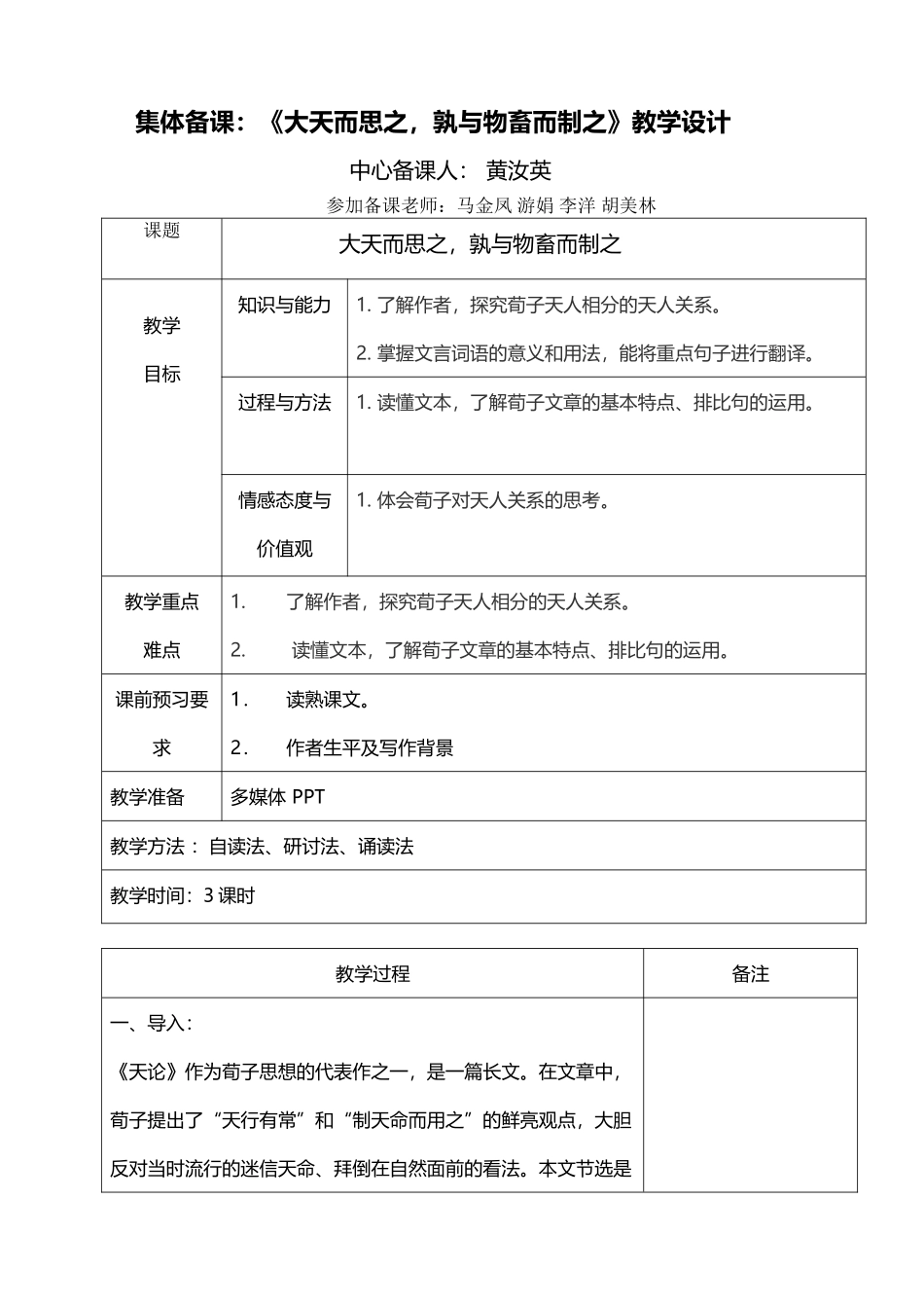 《大天而思之-孰与物畜而制之》集体备课教案_第2页