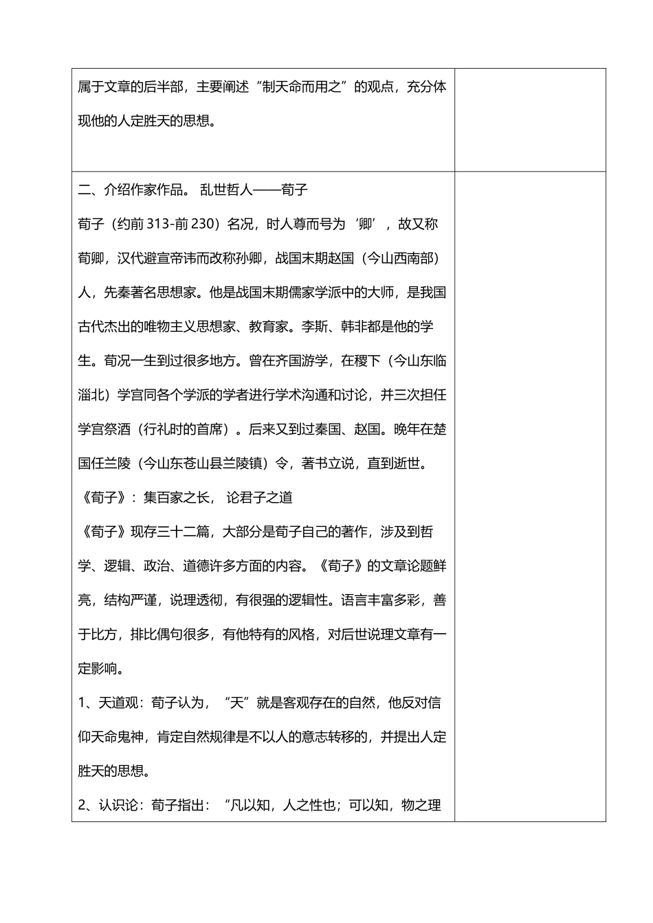 《大天而思之-孰与物畜而制之》集体备课教案_第3页