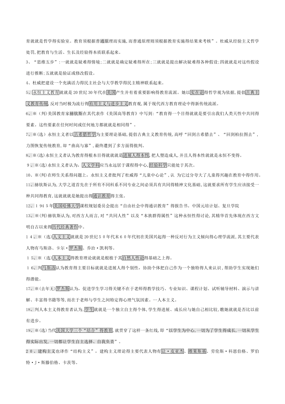 《大学教学论》要点_第2页