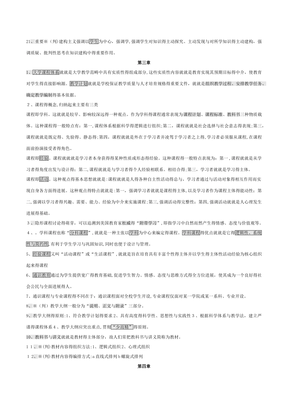 《大学教学论》要点_第3页