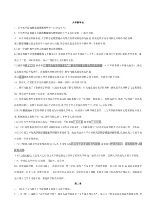 《大学教学论》要点