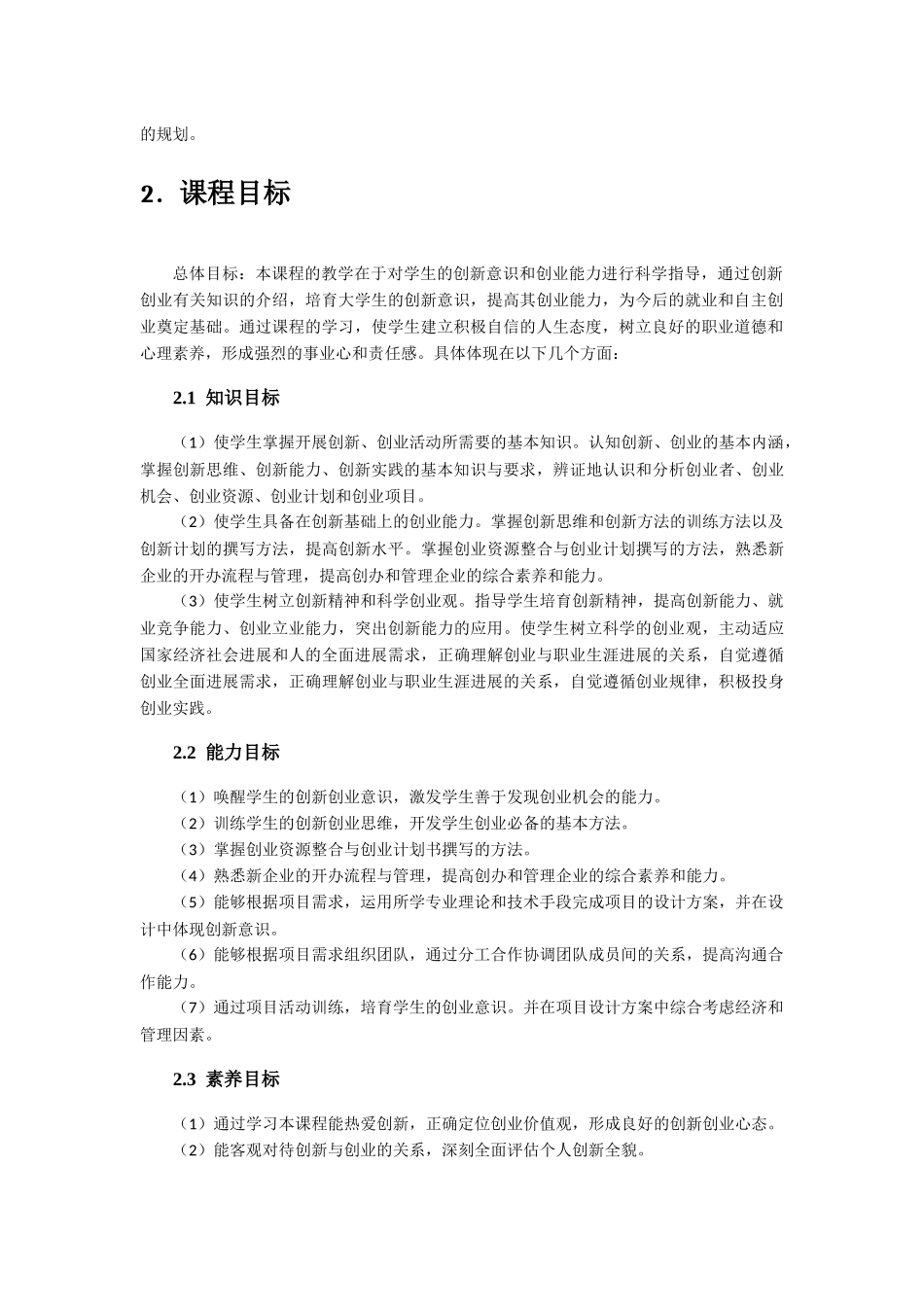 《大学生创新与创业基础教程》课程标准_第2页