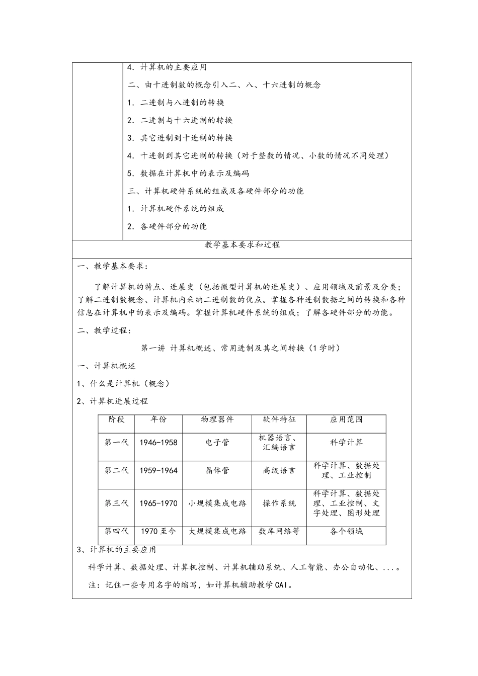 《大学计算机基础》教案_第2页