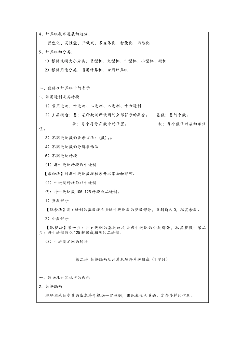 《大学计算机基础》教案_第3页