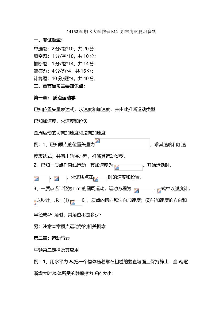 《大学物理》期末考试复习题_第2页