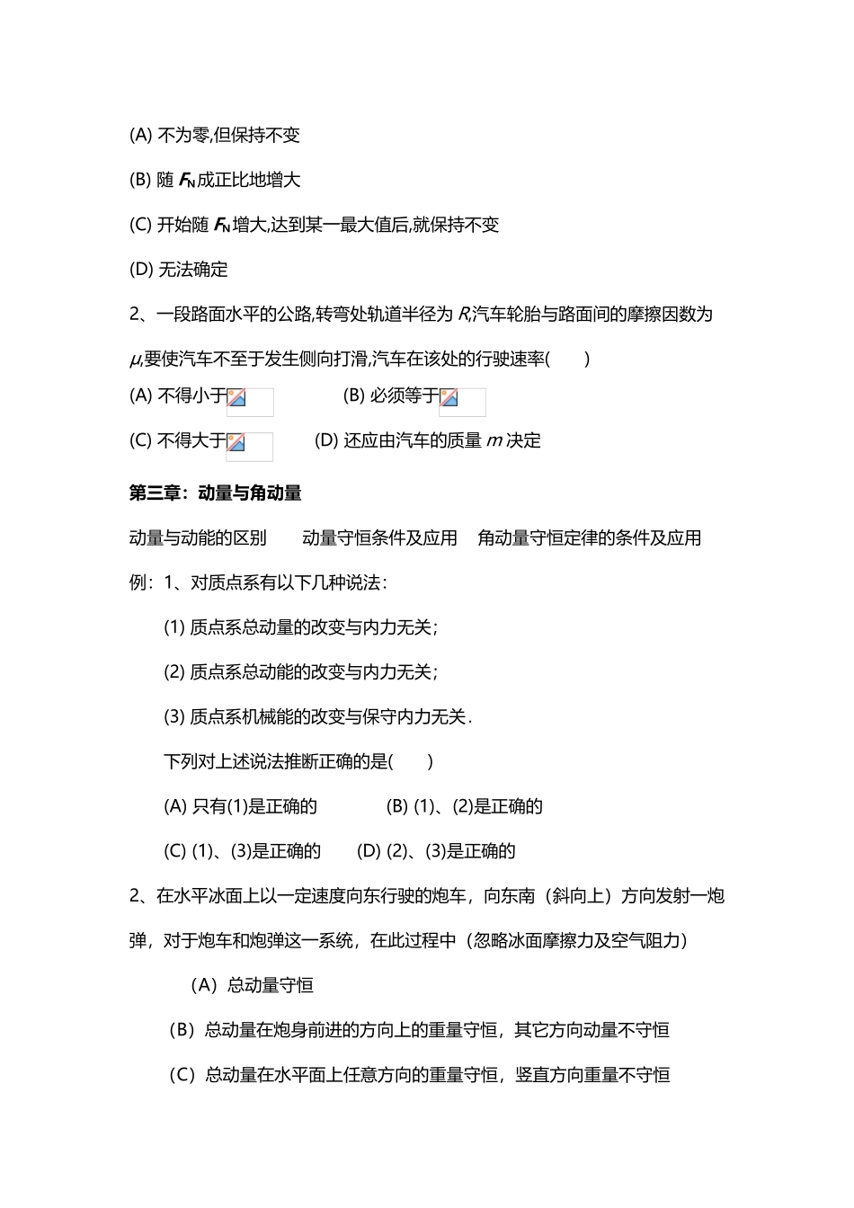 《大学物理》期末考试复习题_第3页